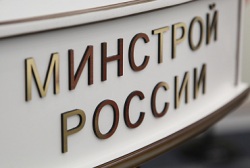 Минстрой России обсудил с представителями делового и экспертного сообщества предложения по реализации механизма «регуляторной гильотины»