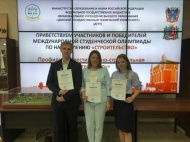 Студенты кафедры ОСУН победили в олимпиаде по Организации инвестиционно-строительной деятельности