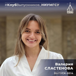 Клуб выпускников НИУ МГСУ: Валерия Сластенова 