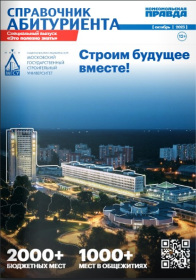 НИУ МГСУ принял участие в проекте «Комсомольской правды»