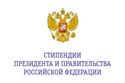 О назначении стипендий Президента и Правительства Российской Федерации