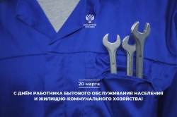 Поздравление Министра строительства и ЖКХ РФ Ирека Файзуллина с Днём работников бытового обслуживания и жилищно-коммунального хозяйства