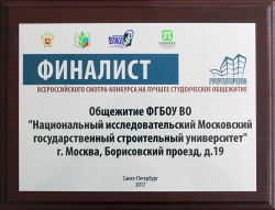 НИУ МГСУ принял участие в конкурсе на лучшее общежитие