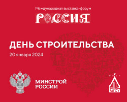 НИУ МГСУ примет участие в Дне строительной отрасли и жилищно-коммунального хозяйства на выставке-форуме «Россия» на ВДНХ