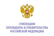 Стипендии Президента РФ на обучение за рубежом в 2022/2023 учебном году