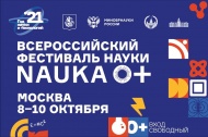 Приглашаем принять участие во Всероссийском Фестиваль науки!