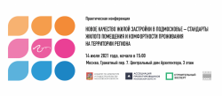 Конференция Мособлархитектуры и Ассоциации проектировщиков Московской области