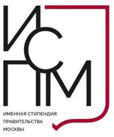 Открыт прием заявок на назначение именной стипендии Правительства Москвы на 2023/2024 учебный год
