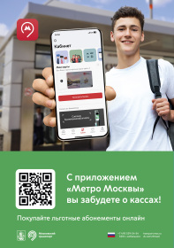 Московский метрополитен сделал оплату транспорта удобнее для студентов