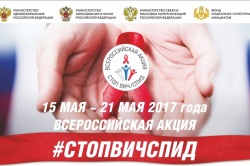 В Москве стартовала Всероссийская акция «Стоп ВИЧ/СПИД» 