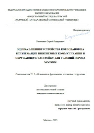 Объявление о защите диссертации Казаченко Сергея Андреевича