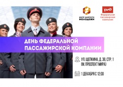 День Федеральной пассажирской компании в Центре занятости молодежи города Москвы