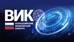 НИУ МГСУ – абсолютный лидер Всероссийского инженерного конкурса среди московских вузов