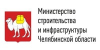 Министерство строительства и инфраструктуры Челябинской области выразило благодарность НИУ МГСУ 