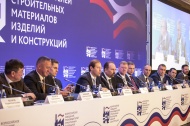 Всероссийское совещание производителей строительных материалов и конструкций