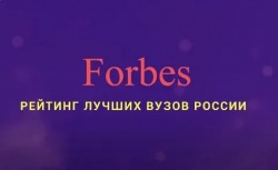 НИУ МГСУ поднялся на 42 позиции вверх в рейтинге Forbes лучших российских вузов