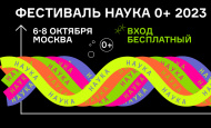 Кафедра ОПФ приняла участие в XVII Всероссийском фестивале науки
