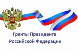 Регистрация претендентов на заключение договоров о предоставлении грантов Президента Российской Федерации