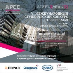 На конкурс студенческих проектов Steel2Real подано 47 заявок