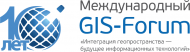 Международный ГИС-Форум "Интеграция геопространства - будущее информационных технологий"