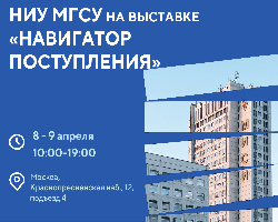 Ждем тебя на выставке «Навигатор Поступления» в Москве 8 и 9 апреля