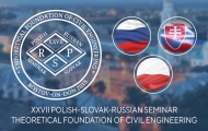 XXVII Российско-польско-словацкий семинар «Теоретические основы строительства»