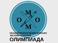 4 февраля в НИУ МГСУ прошел заключительный этап Объединённой межвузовской математической олимпиады (ОММО-2024)