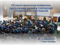 Ученые НИУ МГСУ выступят на крупнейшей российской конференции по обследованию зданий и сооружений