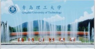 Летняя онлайн-школа Технологического университета Циндао, Китай