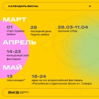 VII открытый фестиваль «Московская студенческая весна» приглашает самых творческих студентов столицы на главную сцену этого сезона!