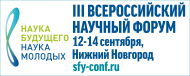  Итоги участия НИУ МГСУ в III «Всероссийском форуме «Наука будущего – наука молодых»  в  Нижнем Новгороде
