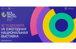«Вузпромэкспо-2020»: главная тема – реализация нацпроекта «Наука и университеты» 