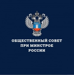 Общественный совет при Минстрое России поздравляет НИУ МГСУ с юбилеем
