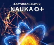 Всероссийский Фестиваль науки 2021