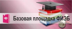 Федеральный Интернет-экзамен для выпускников бакалавриата