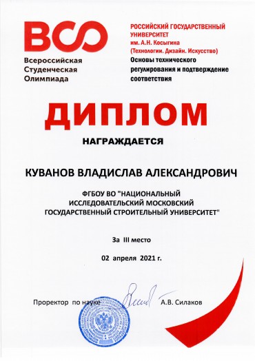Diplomy_tehregul-1_Kuvanov.jpg